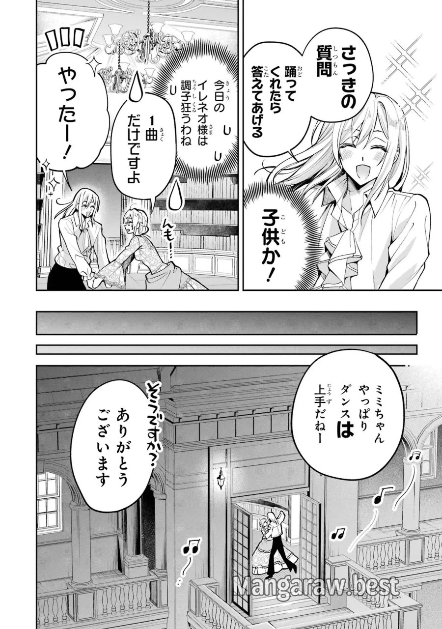 逃がした魚は大きかったが 釣り上げた魚が大きすぎた件 第15話 - Page 24