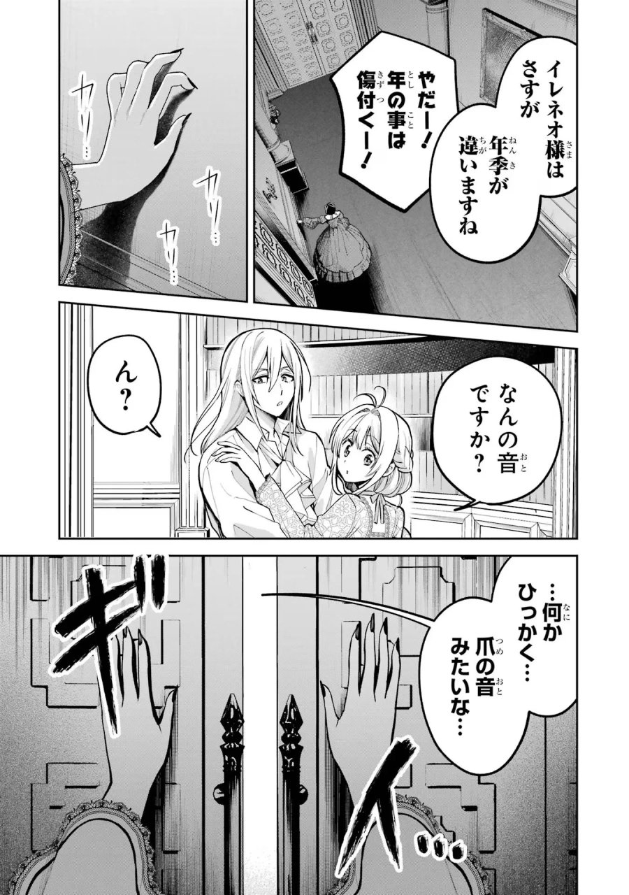 逃がした魚は大きかったが 釣り上げた魚が大きすぎた件 第15話 - Page 25