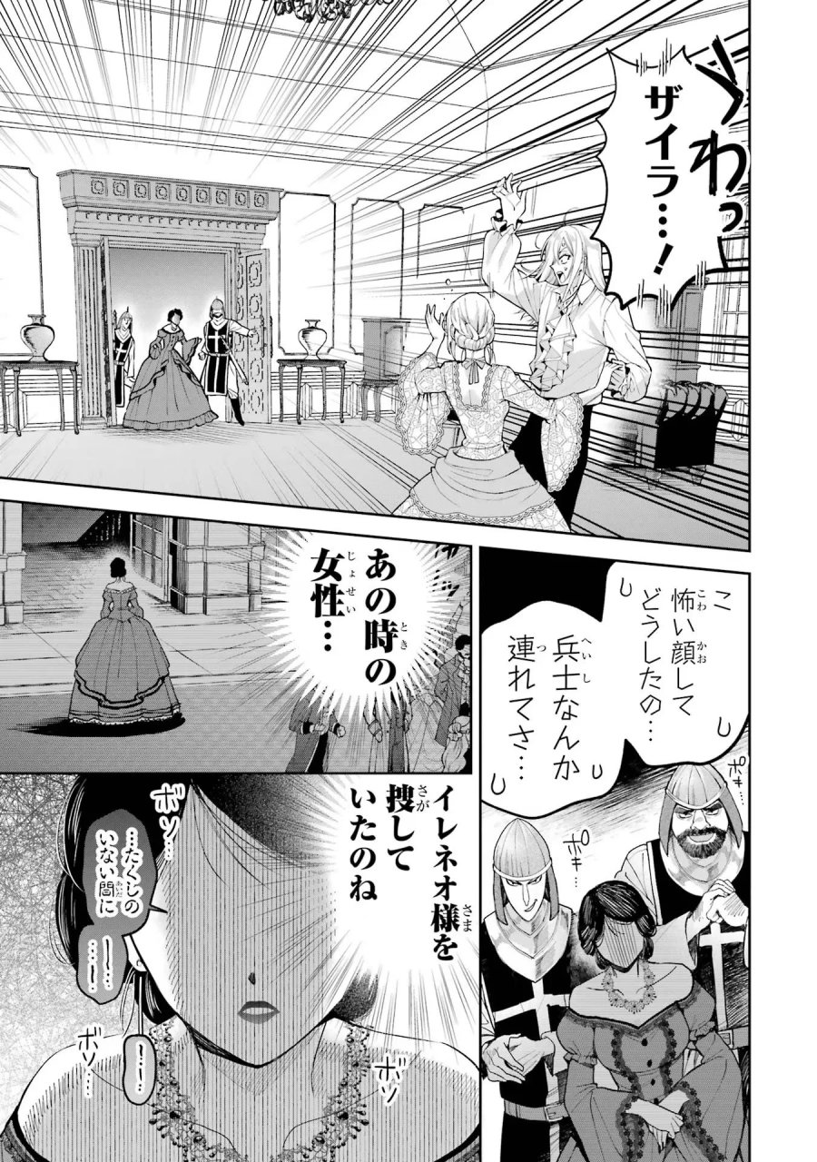 逃がした魚は大きかったが 釣り上げた魚が大きすぎた件 第15話 - Page 27