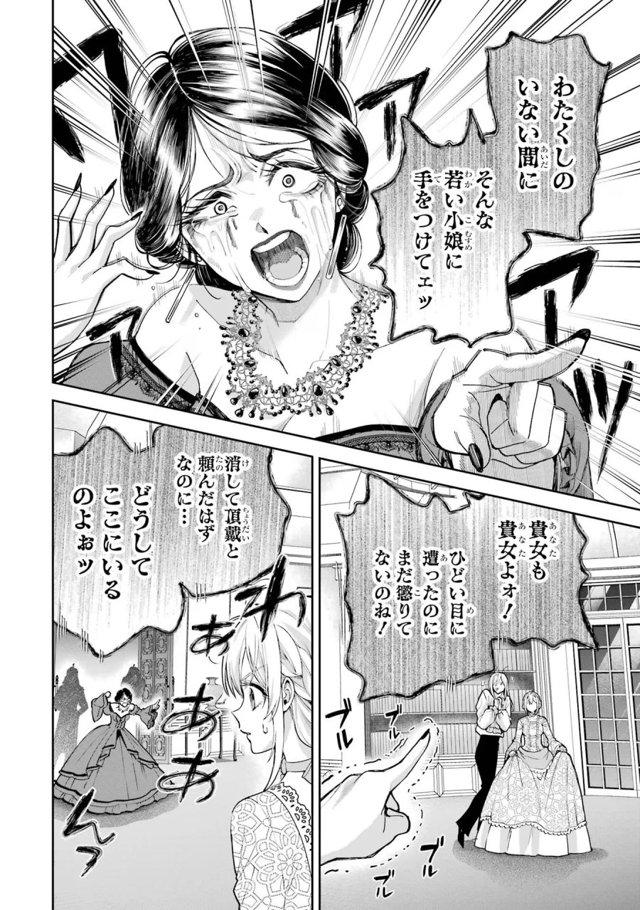 逃がした魚は大きかったが 釣り上げた魚が大きすぎた件 第15話 - Page 28