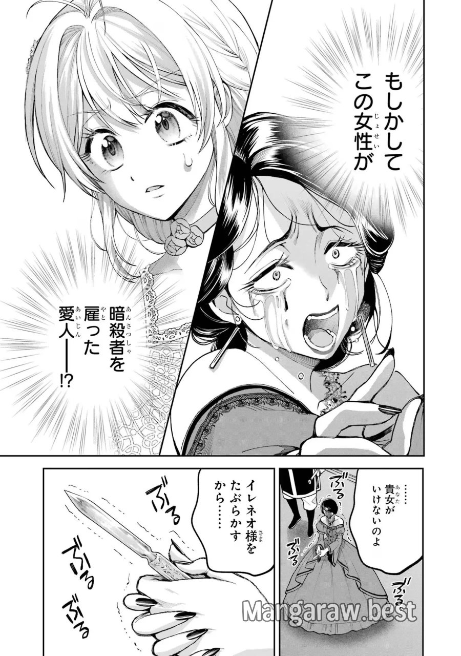 逃がした魚は大きかったが 釣り上げた魚が大きすぎた件 第15話 - Page 29