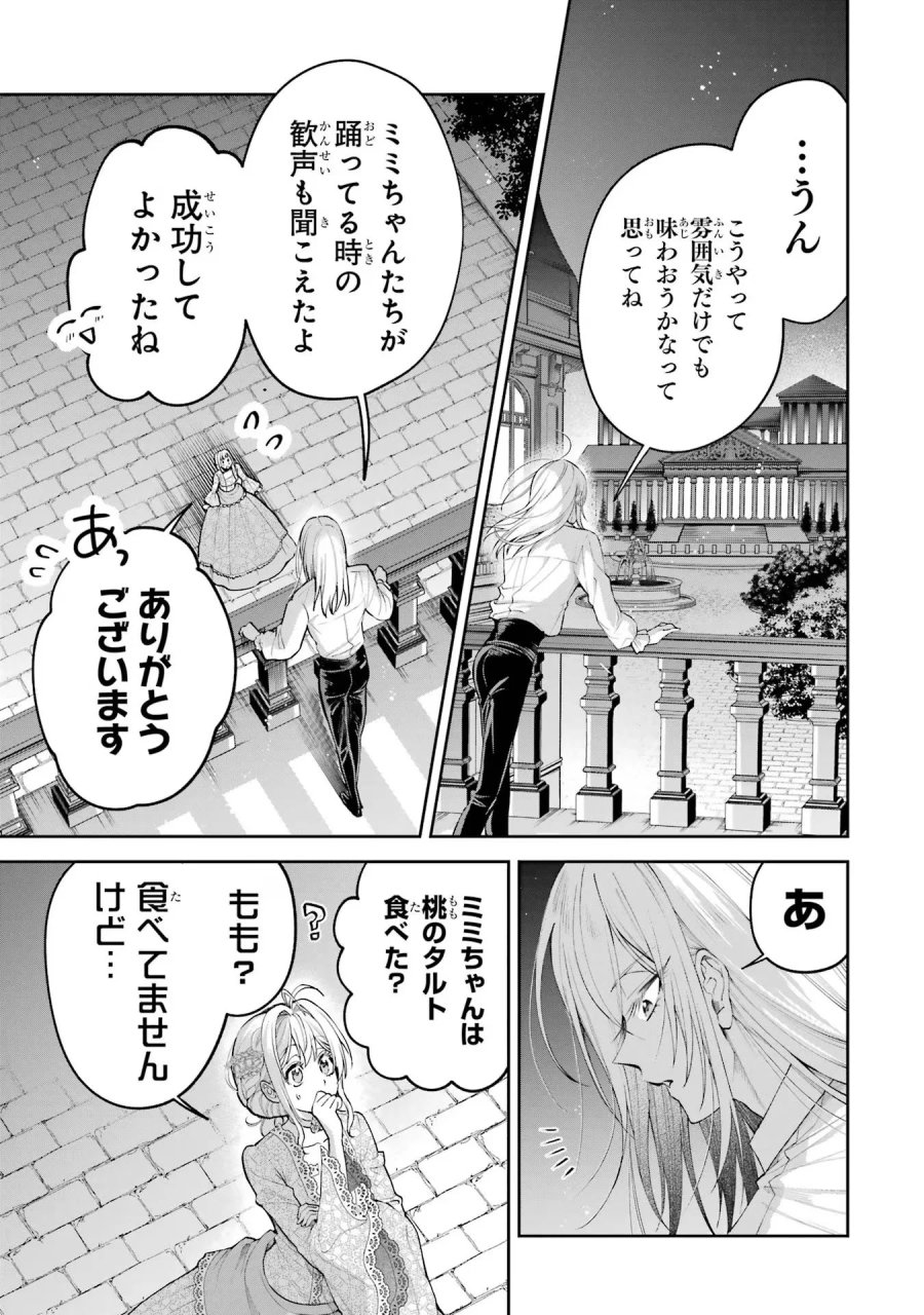 逃がした魚は大きかったが 釣り上げた魚が大きすぎた件 第15話 - Page 3