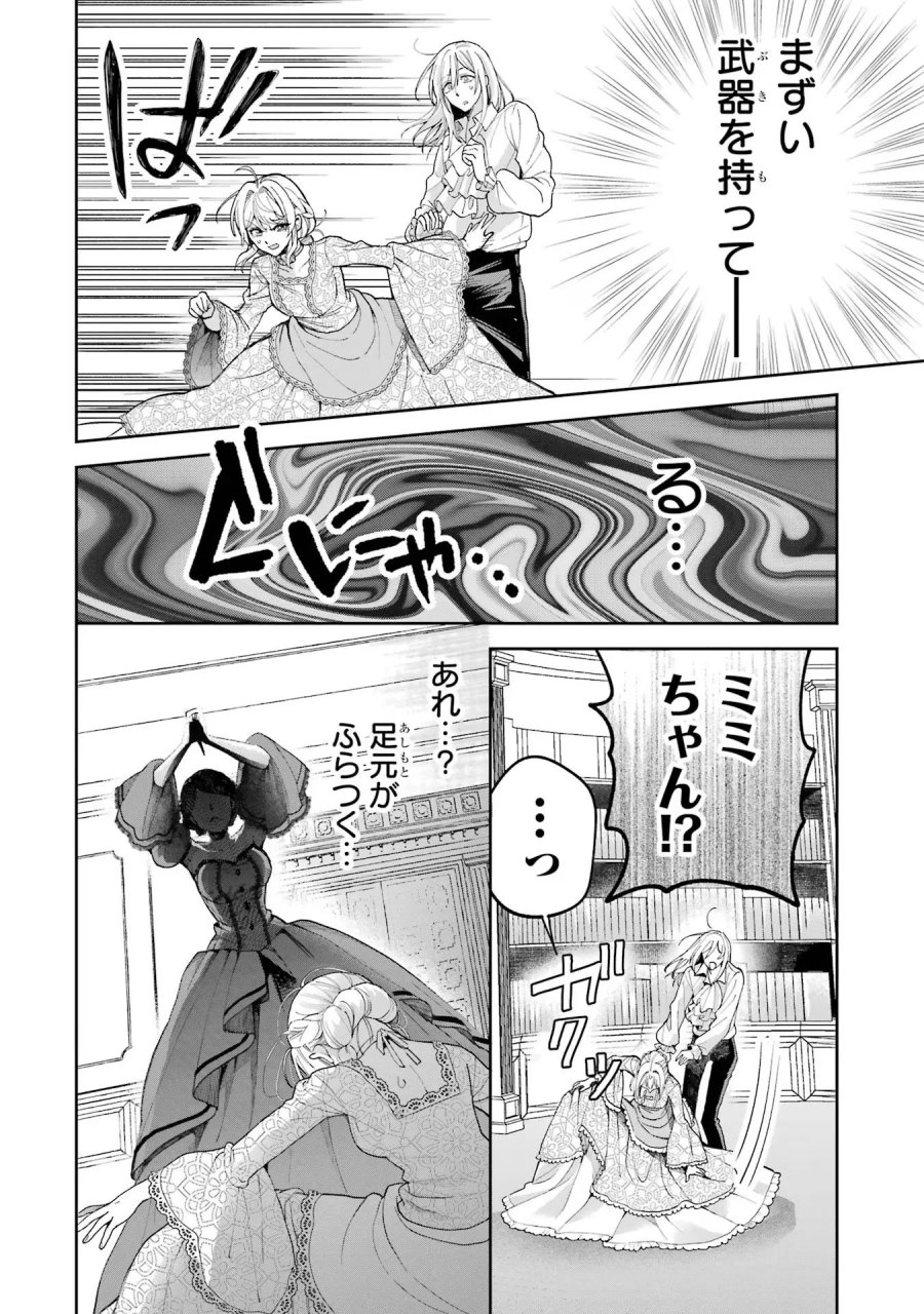逃がした魚は大きかったが 釣り上げた魚が大きすぎた件 第15話 - Page 30
