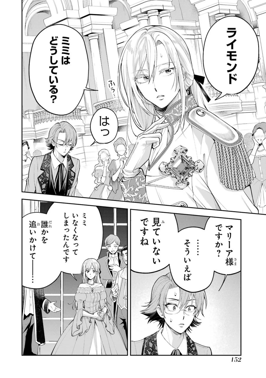 逃がした魚は大きかったが 釣り上げた魚が大きすぎた件 第15話 - Page 32