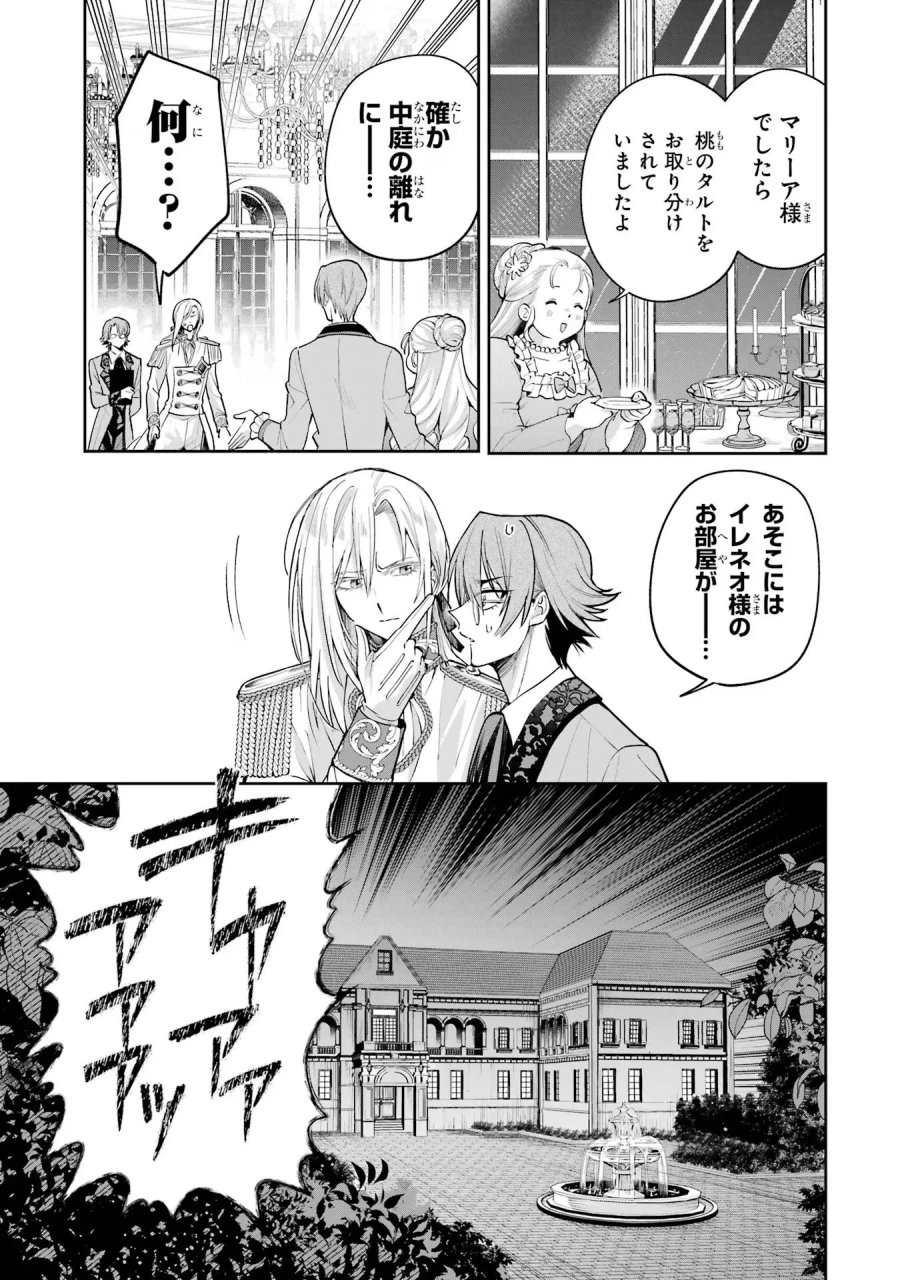逃がした魚は大きかったが 釣り上げた魚が大きすぎた件 第15話 - Page 33