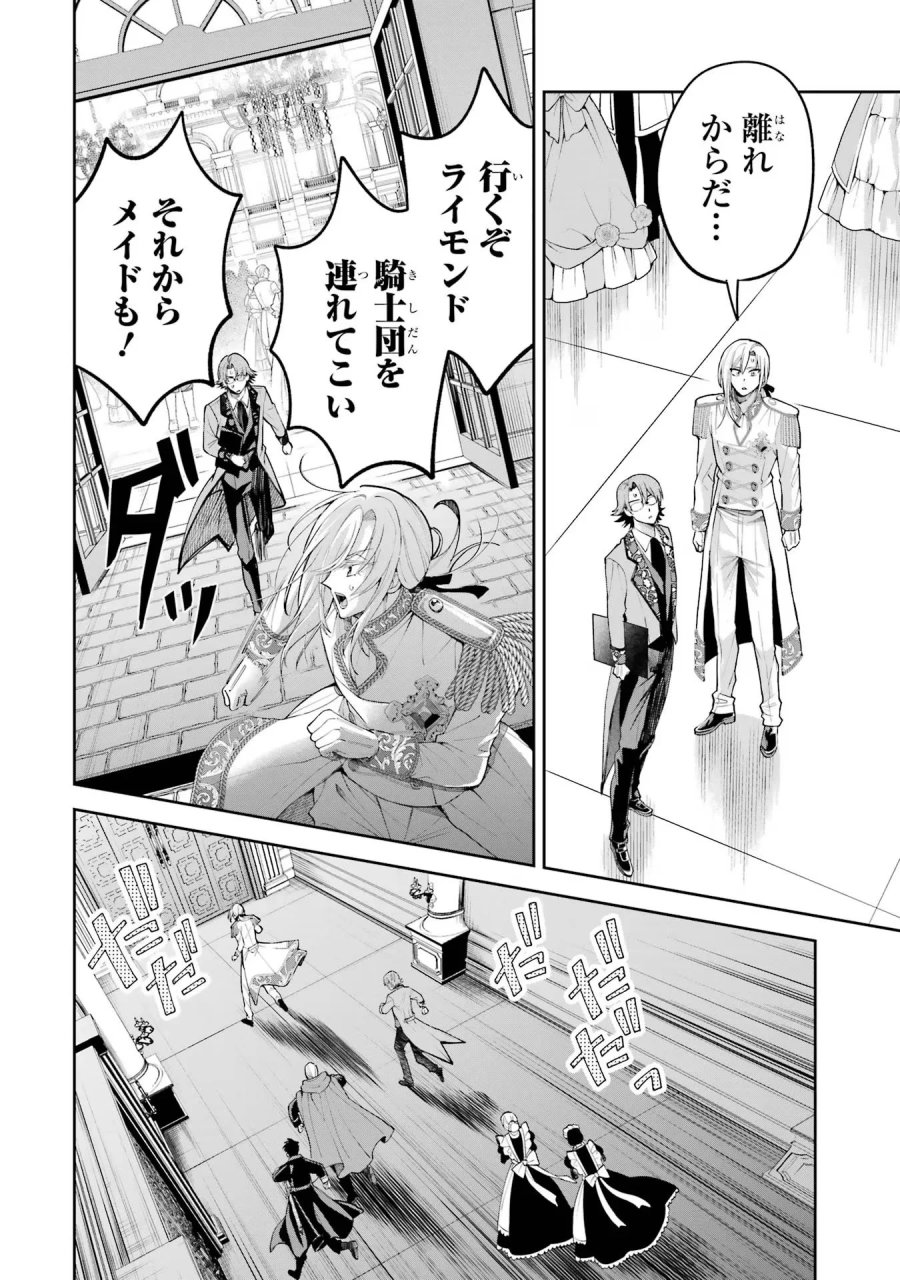 逃がした魚は大きかったが 釣り上げた魚が大きすぎた件 第15話 - Page 34