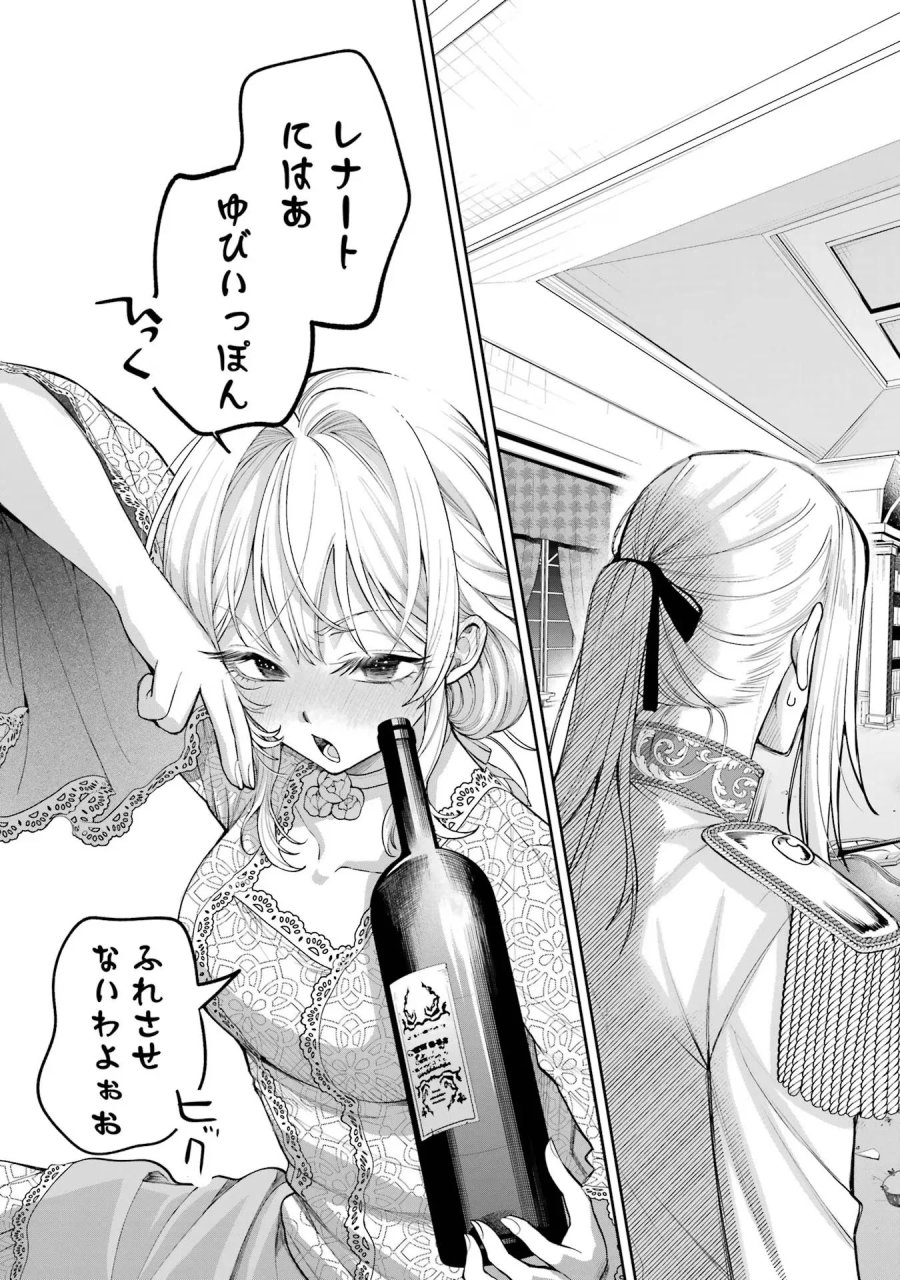 逃がした魚は大きかったが 釣り上げた魚が大きすぎた件 第15話 - Page 37