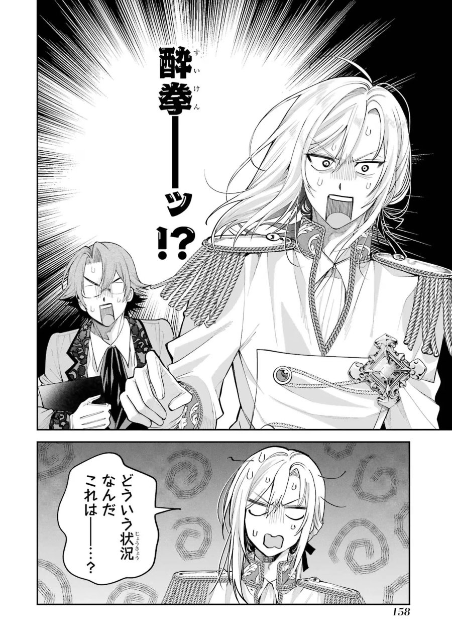 逃がした魚は大きかったが 釣り上げた魚が大きすぎた件 第15話 - Page 38