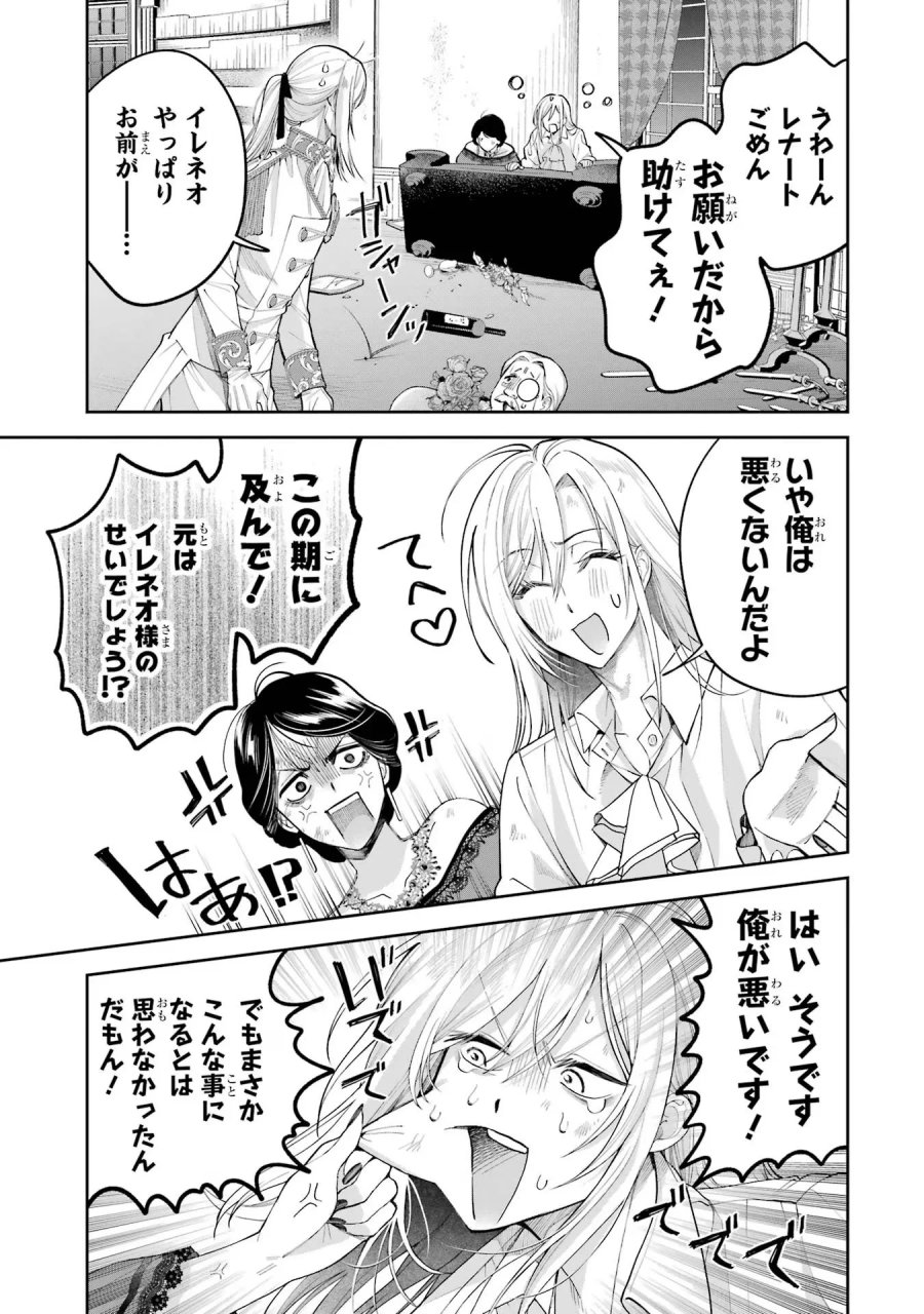 逃がした魚は大きかったが 釣り上げた魚が大きすぎた件 第15話 - Page 39