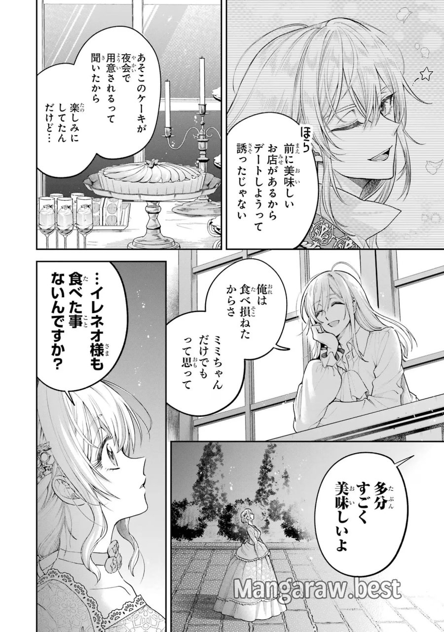 逃がした魚は大きかったが 釣り上げた魚が大きすぎた件 第15話 - Page 4