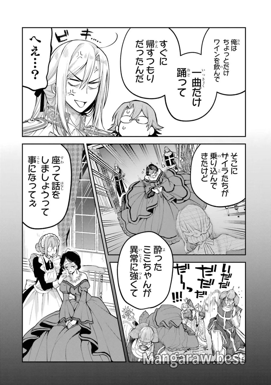 逃がした魚は大きかったが 釣り上げた魚が大きすぎた件 第15話 - Page 40