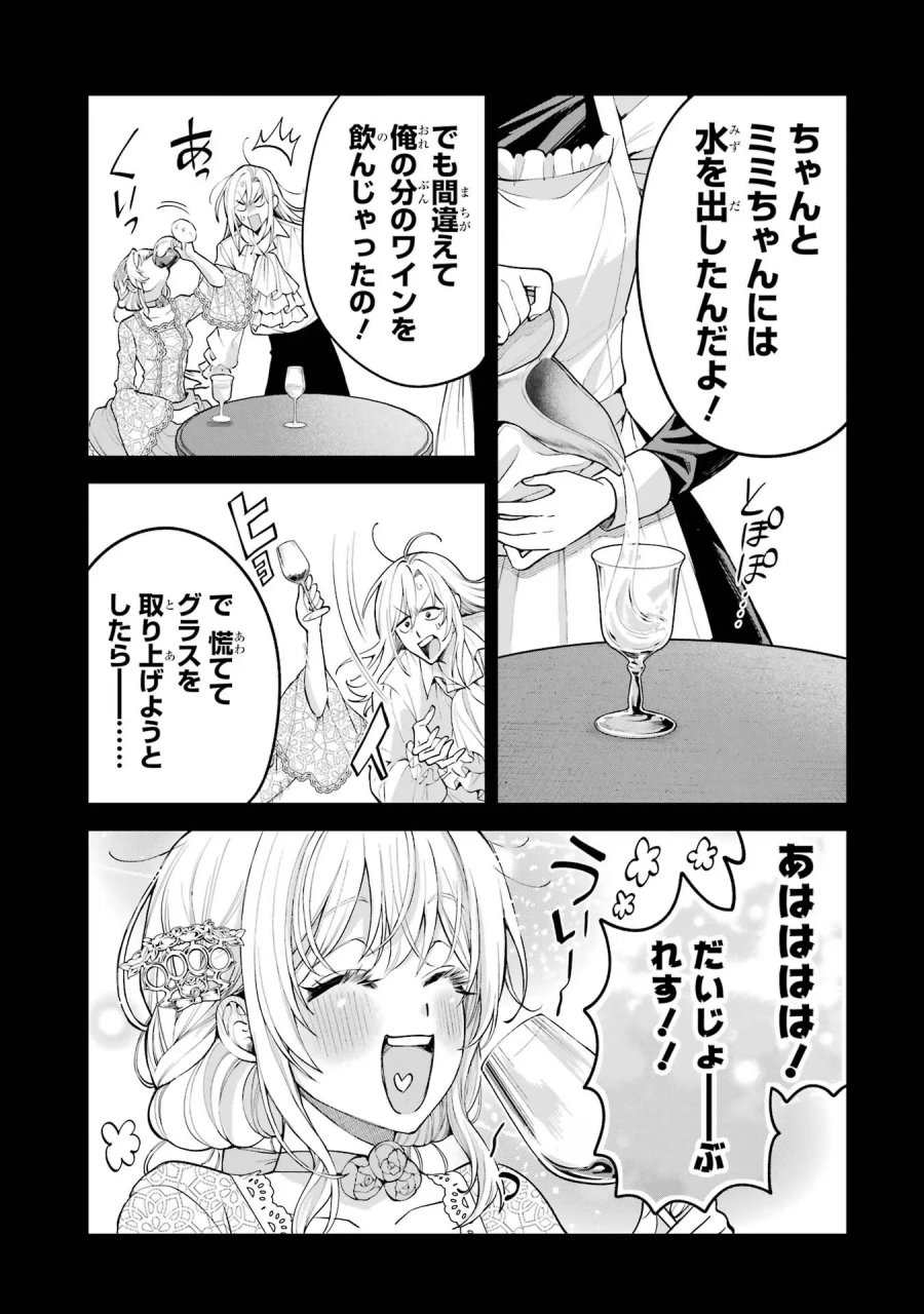 逃がした魚は大きかったが 釣り上げた魚が大きすぎた件 第15話 - Page 41