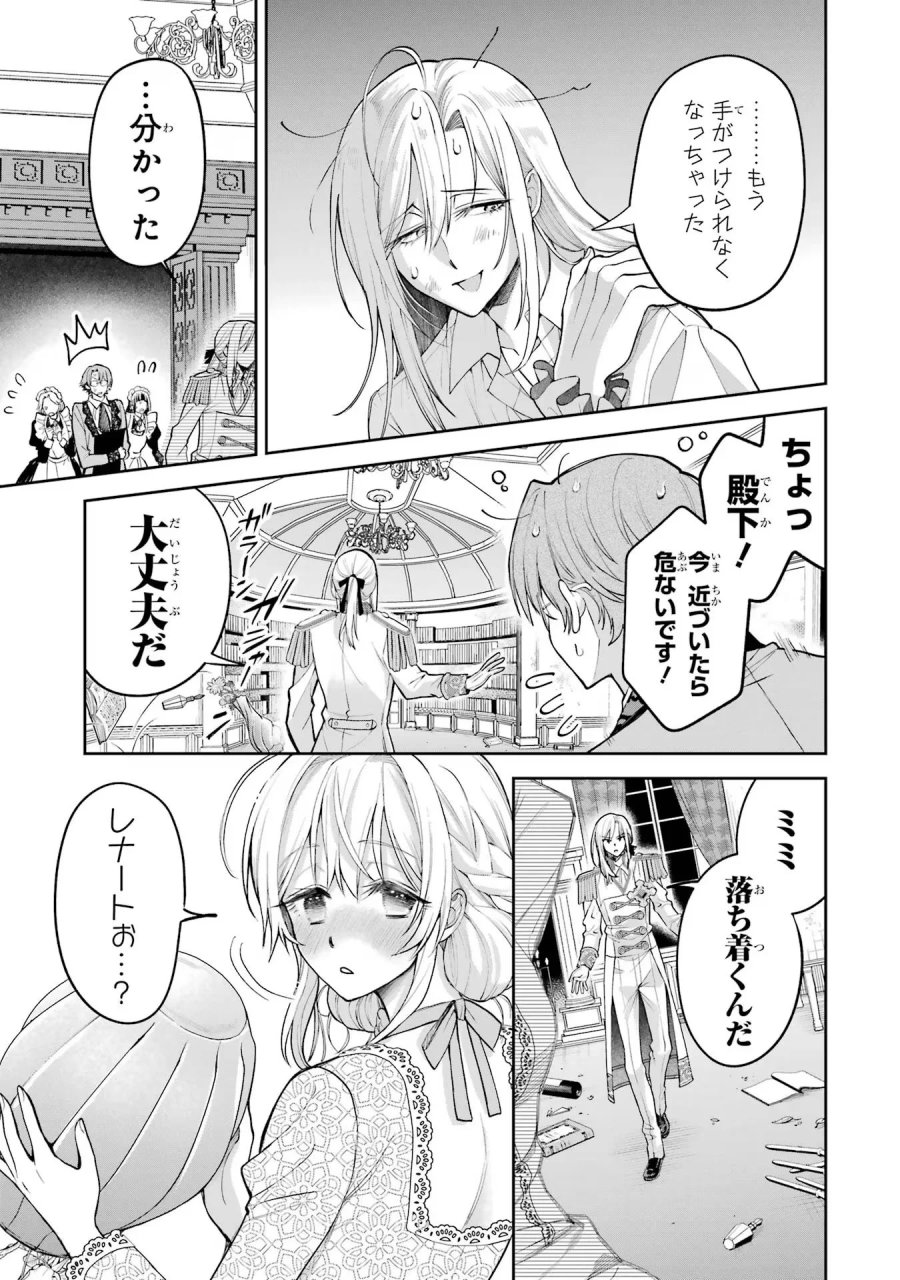 逃がした魚は大きかったが 釣り上げた魚が大きすぎた件 第15話 - Page 43