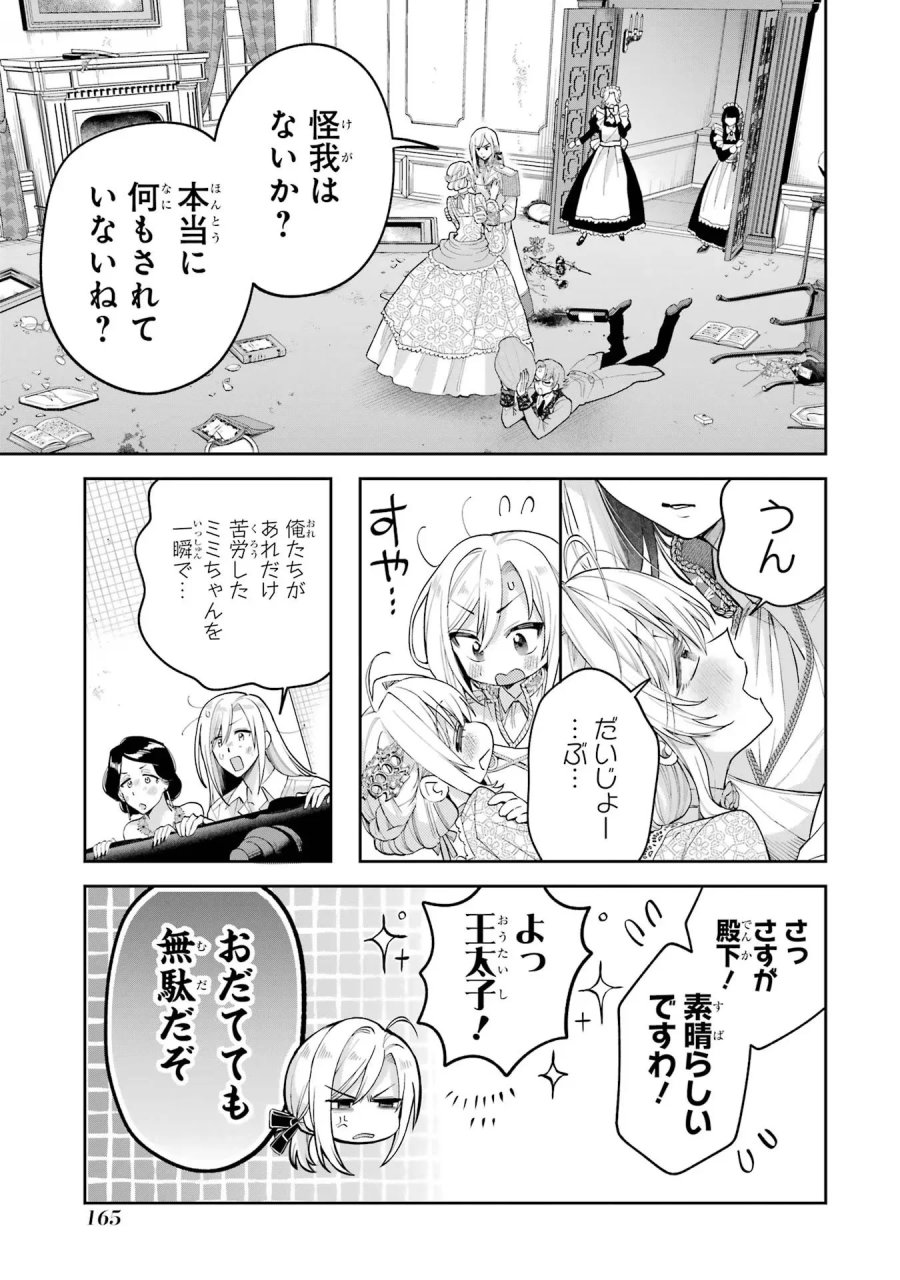 逃がした魚は大きかったが 釣り上げた魚が大きすぎた件 第15話 - Page 45