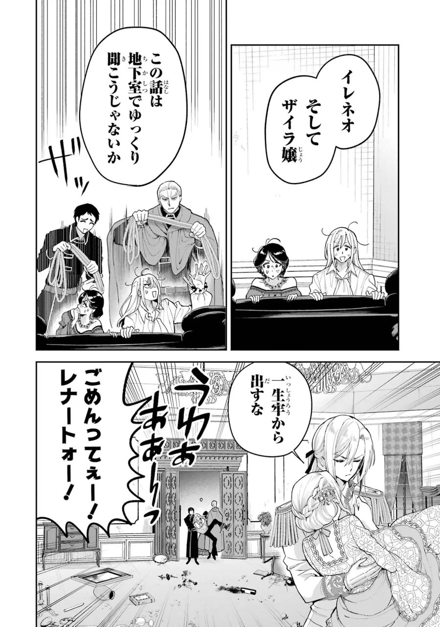 逃がした魚は大きかったが 釣り上げた魚が大きすぎた件 第15話 - Page 46