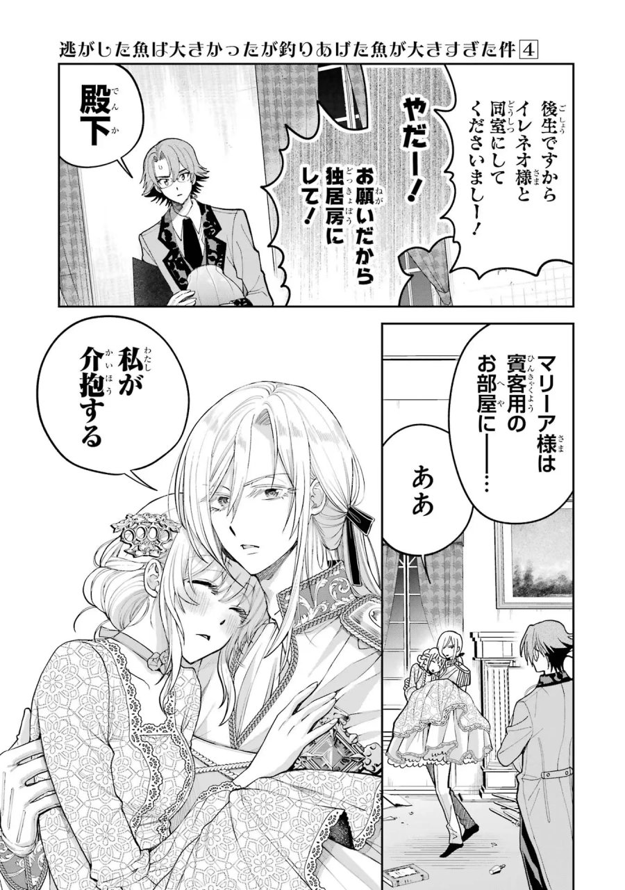 逃がした魚は大きかったが 釣り上げた魚が大きすぎた件 第15話 - Page 47
