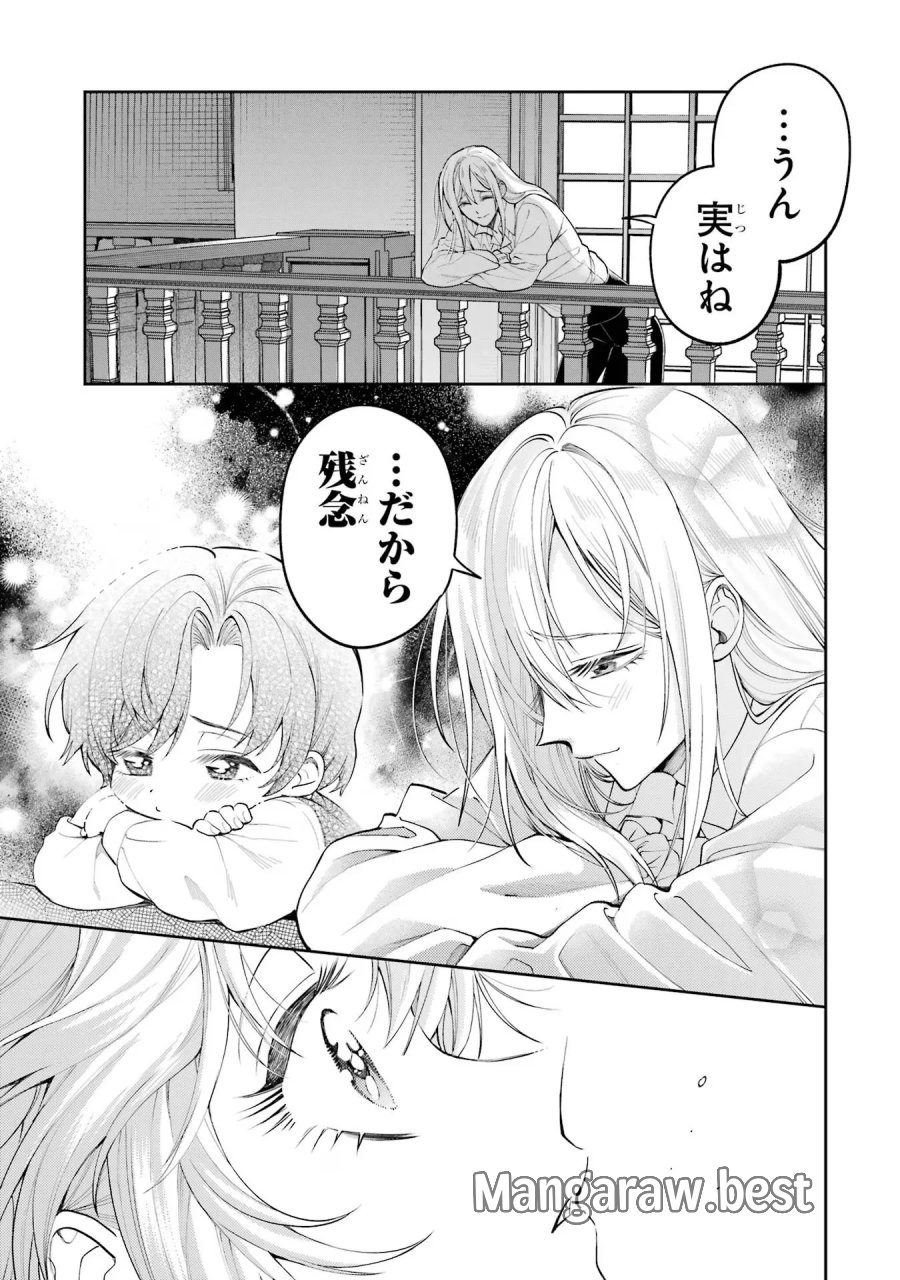 逃がした魚は大きかったが 釣り上げた魚が大きすぎた件 第15話 - Page 5