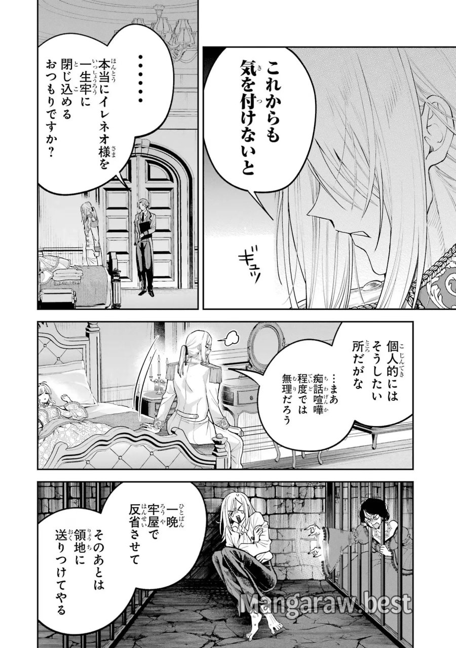 逃がした魚は大きかったが 釣り上げた魚が大きすぎた件 第15話 - Page 50
