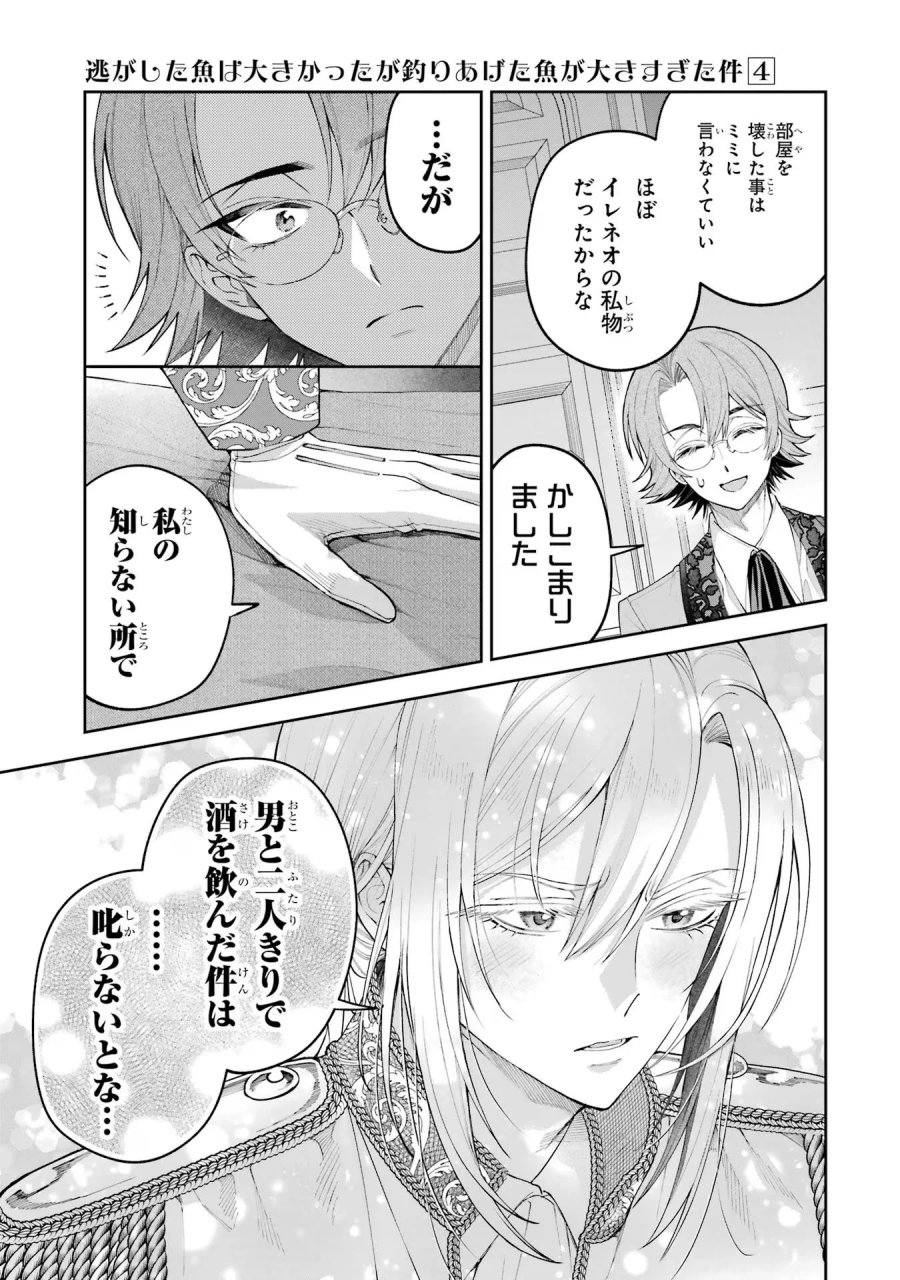 逃がした魚は大きかったが 釣り上げた魚が大きすぎた件 第15話 - Page 51