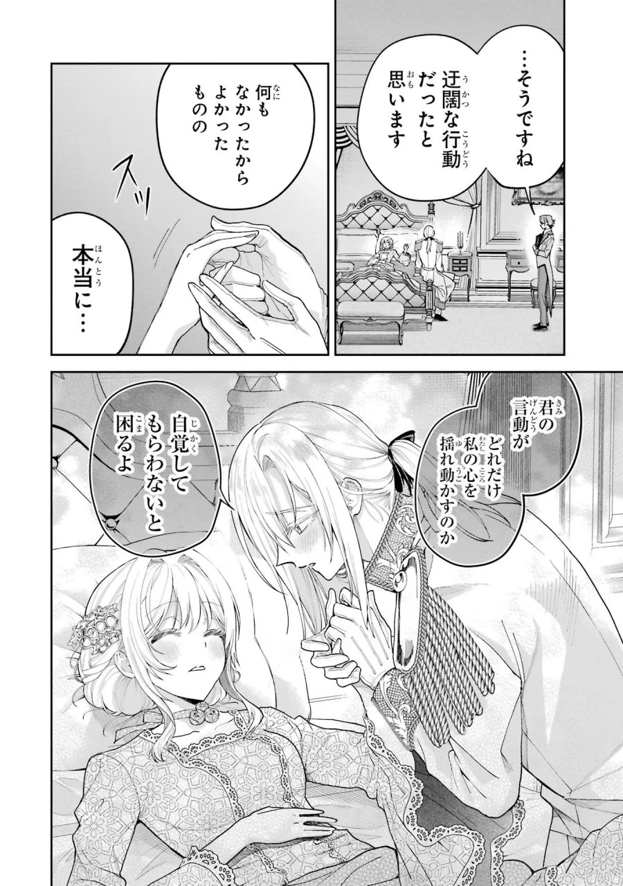 逃がした魚は大きかったが 釣り上げた魚が大きすぎた件 第15話 - Page 52
