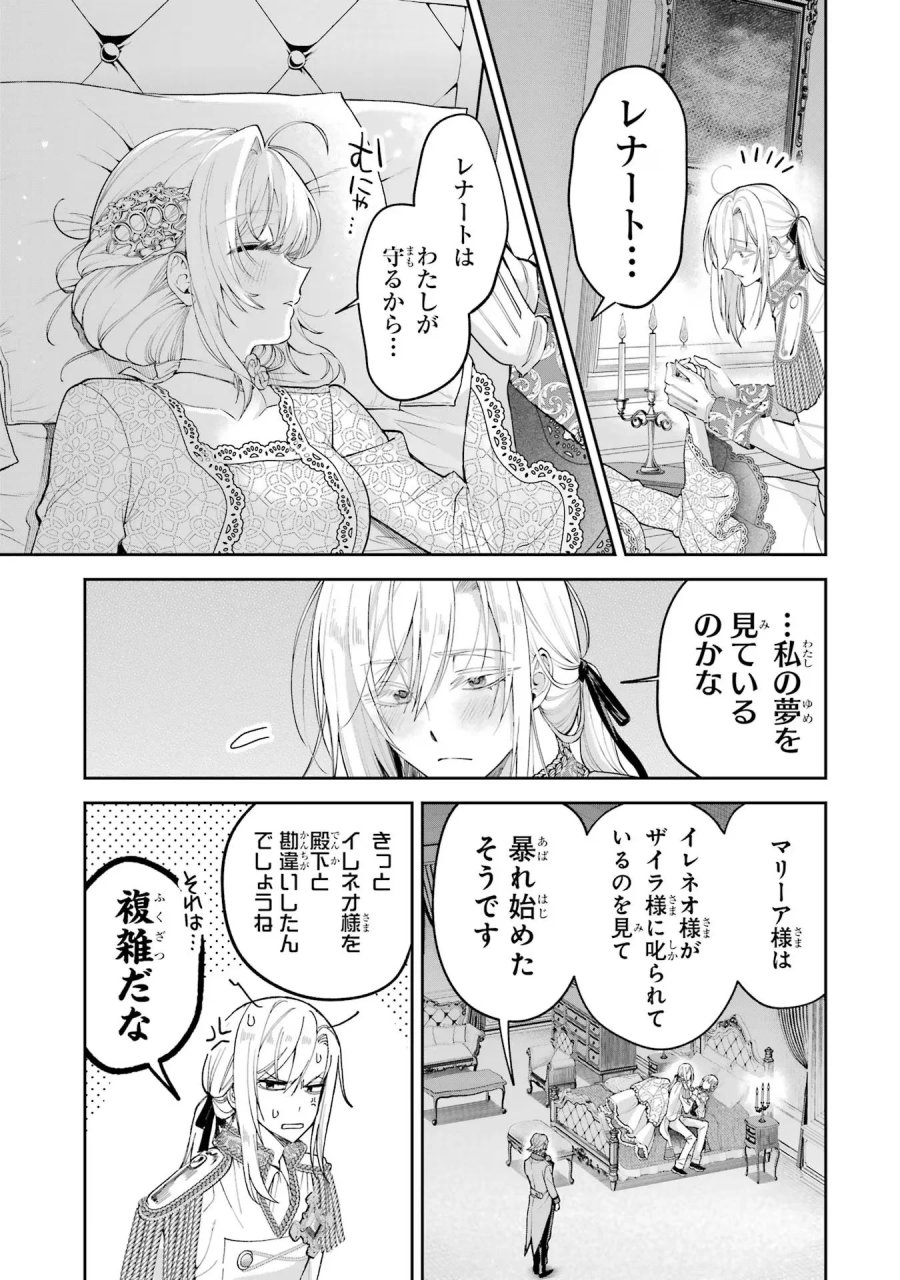 逃がした魚は大きかったが 釣り上げた魚が大きすぎた件 第15話 - Page 53