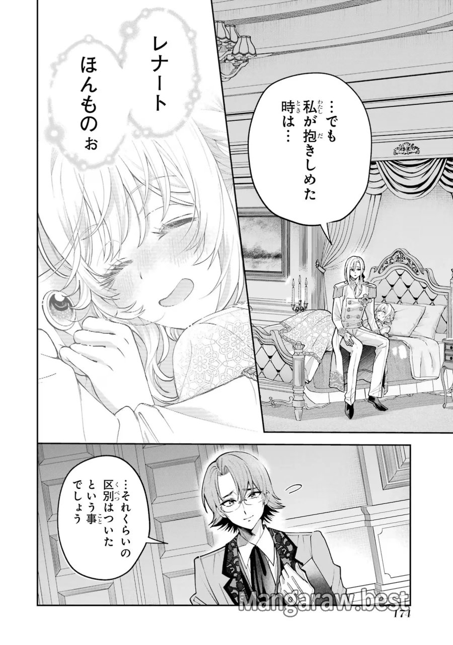 逃がした魚は大きかったが 釣り上げた魚が大きすぎた件 第15話 - Page 54