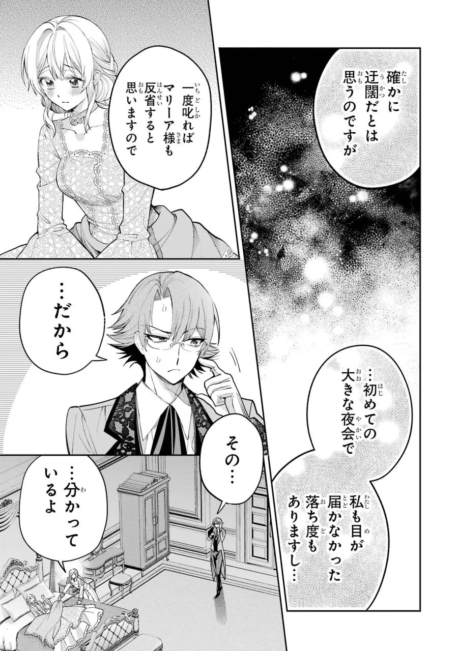 逃がした魚は大きかったが 釣り上げた魚が大きすぎた件 第15話 - Page 55