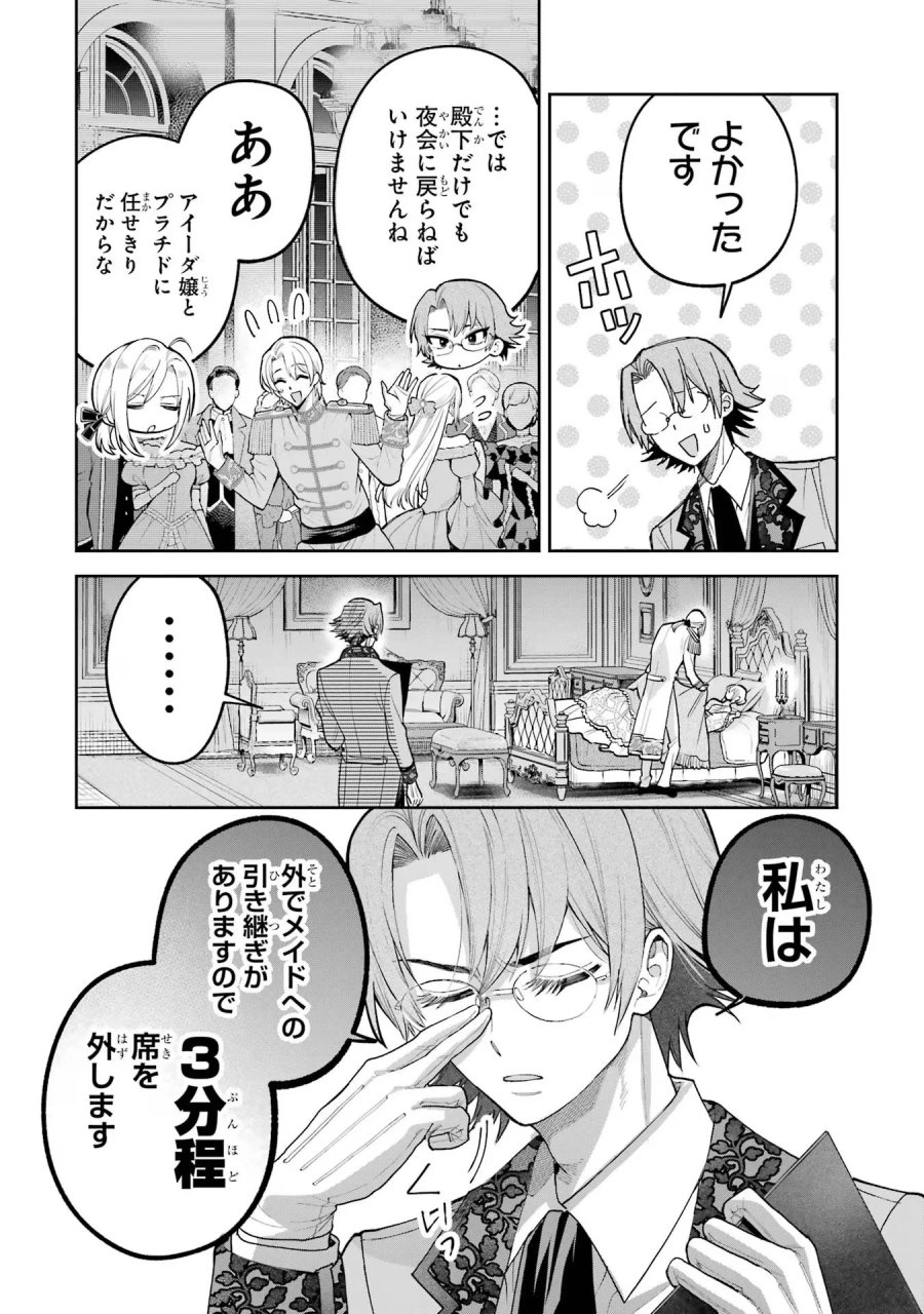 逃がした魚は大きかったが 釣り上げた魚が大きすぎた件 第15話 - Page 56