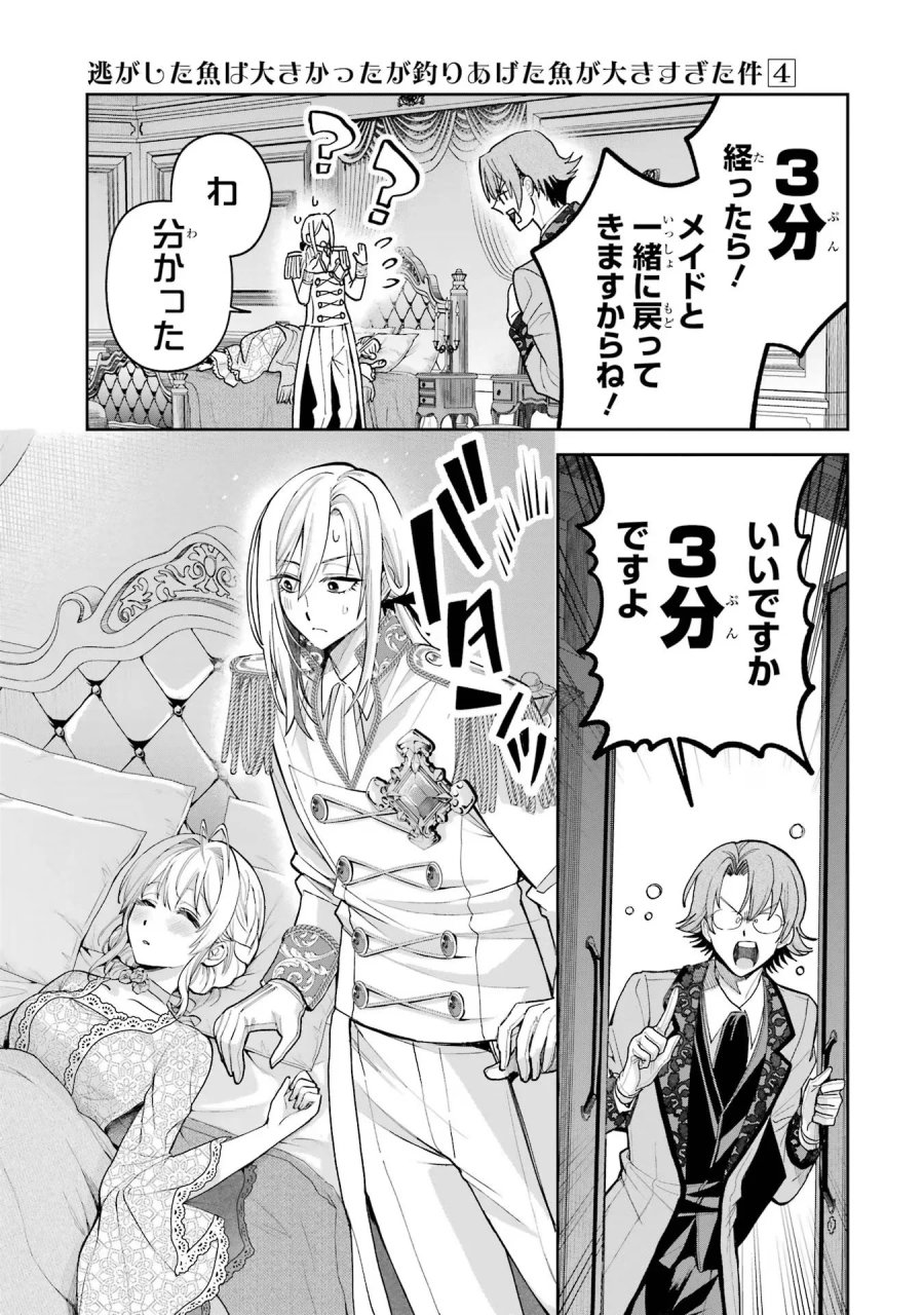 逃がした魚は大きかったが 釣り上げた魚が大きすぎた件 第15話 - Page 57