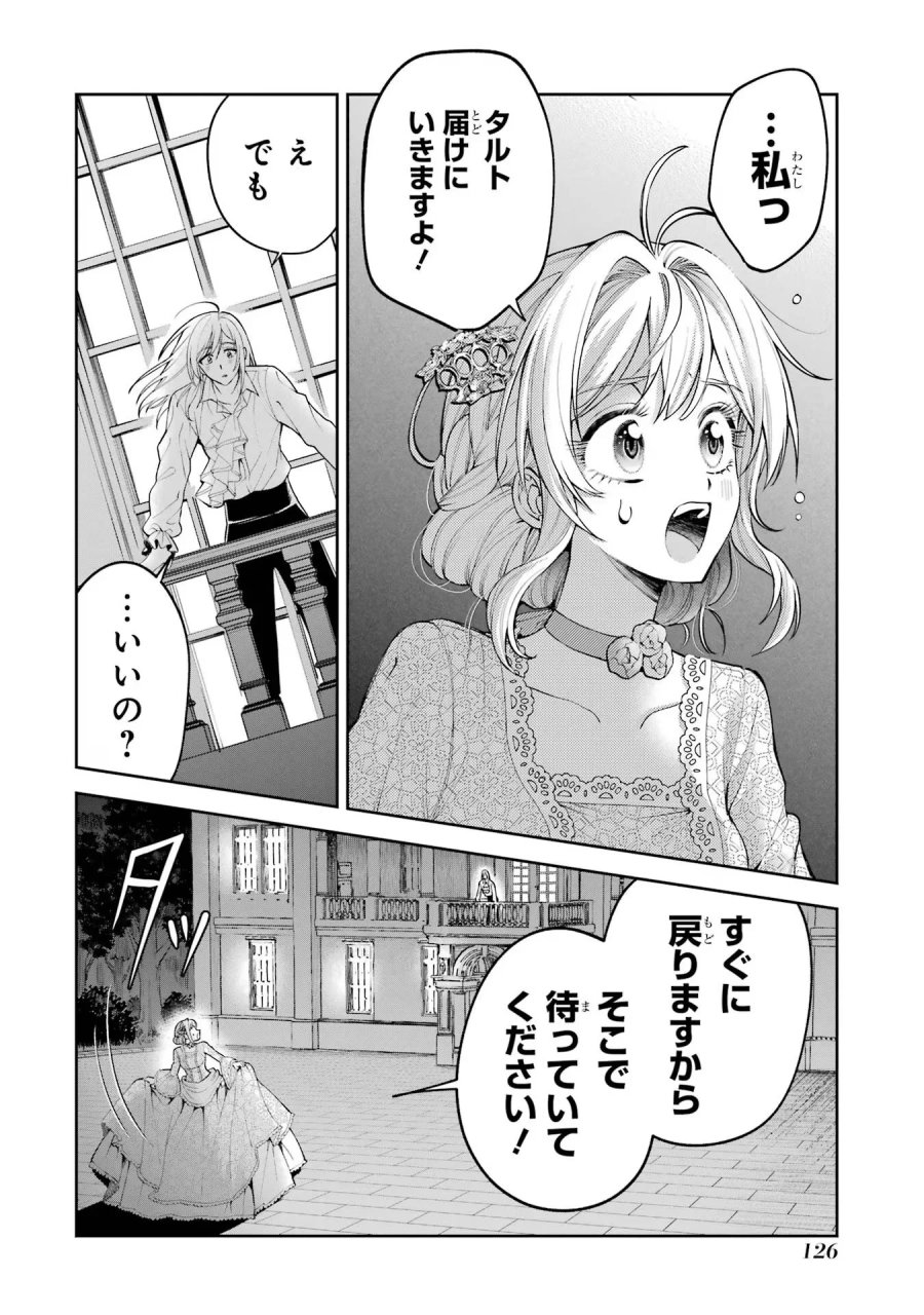 逃がした魚は大きかったが 釣り上げた魚が大きすぎた件 第15話 - Page 6