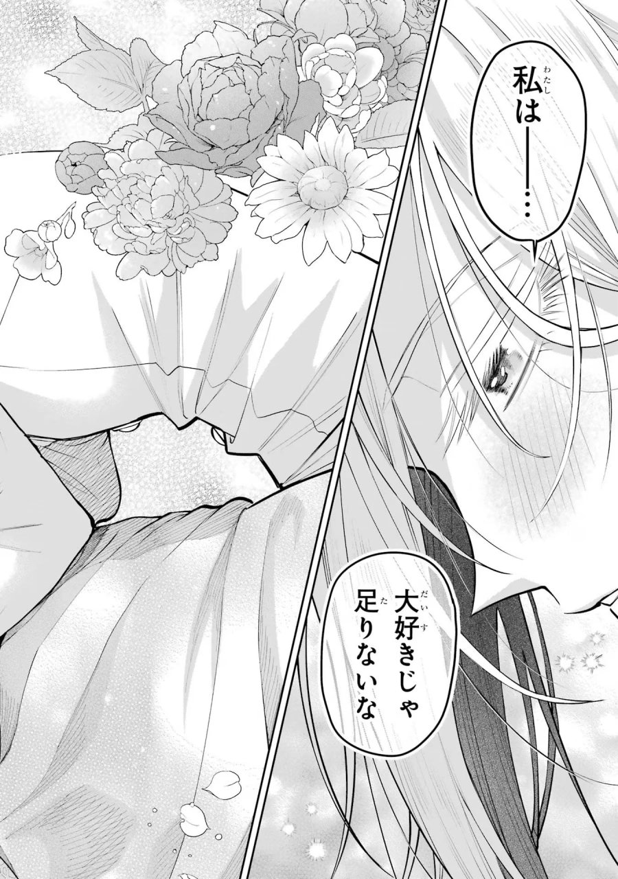 逃がした魚は大きかったが 釣り上げた魚が大きすぎた件 第15話 - Page 60