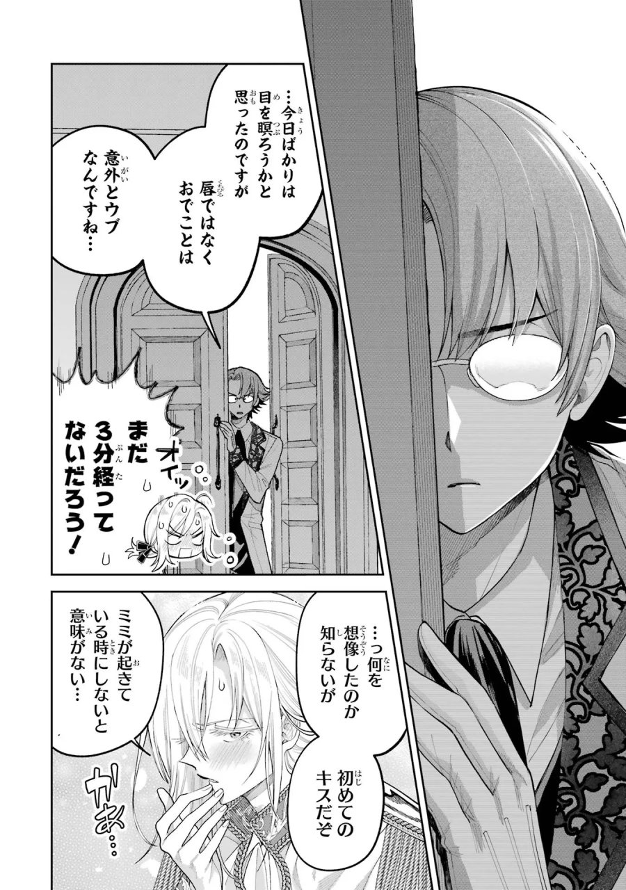 逃がした魚は大きかったが 釣り上げた魚が大きすぎた件 第15話 - Page 62