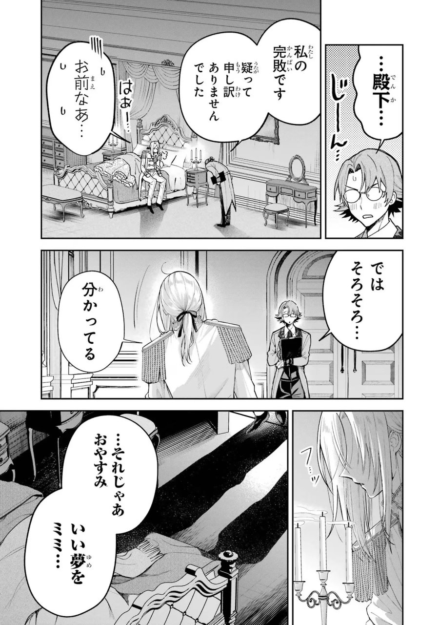 逃がした魚は大きかったが 釣り上げた魚が大きすぎた件 第15話 - Page 63