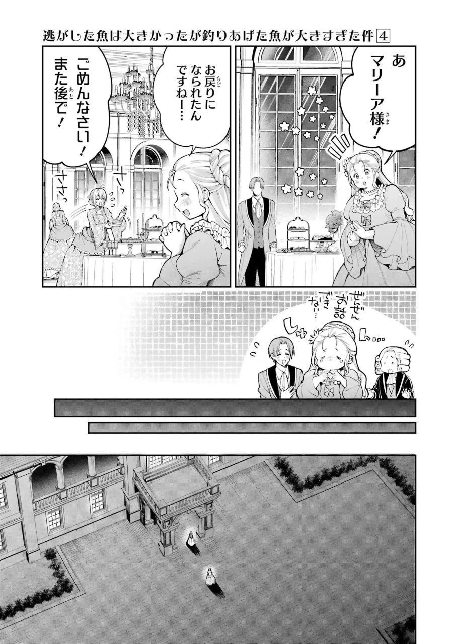 逃がした魚は大きかったが 釣り上げた魚が大きすぎた件 第15話 - Page 7