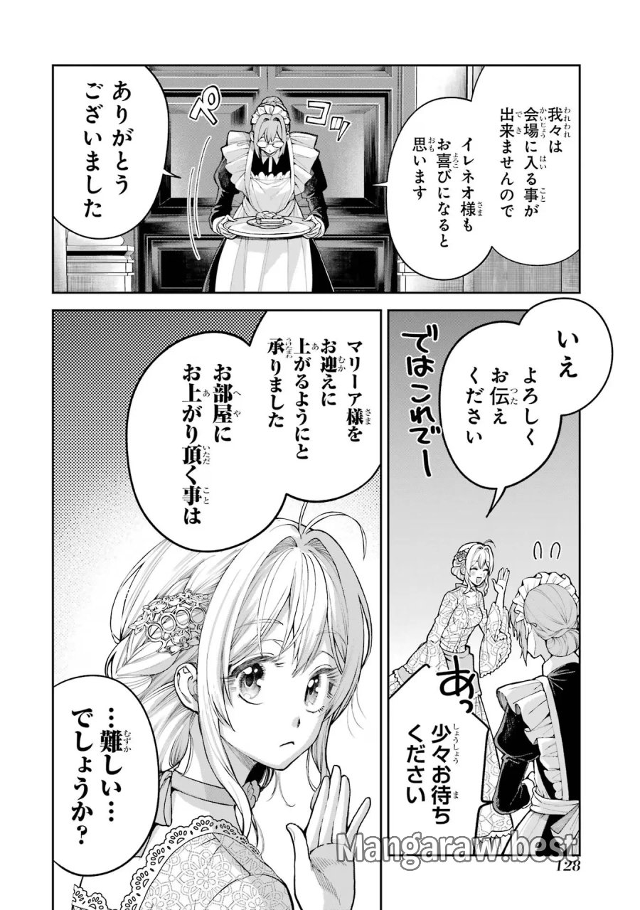 逃がした魚は大きかったが 釣り上げた魚が大きすぎた件 第15話 - Page 8