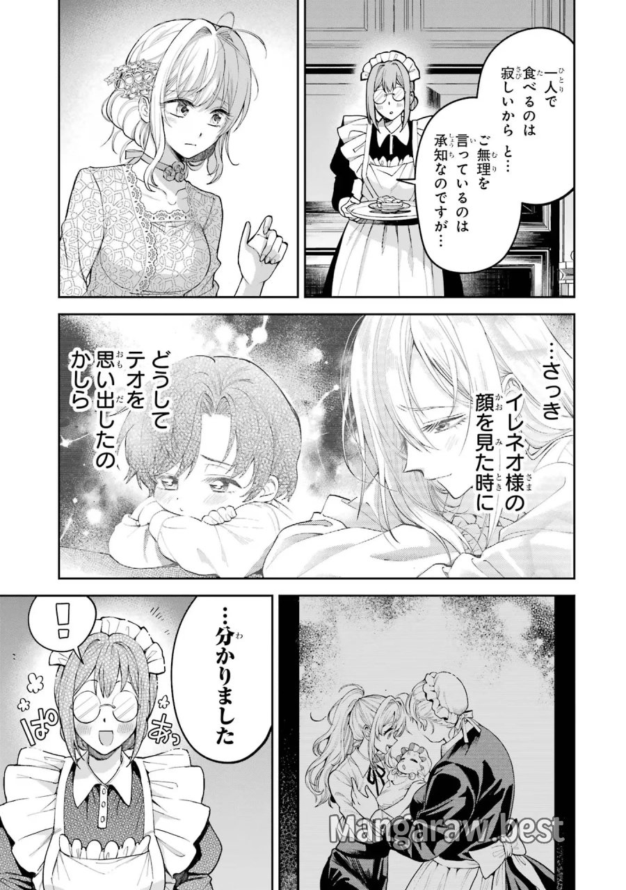 逃がした魚は大きかったが 釣り上げた魚が大きすぎた件 第15話 - Page 9