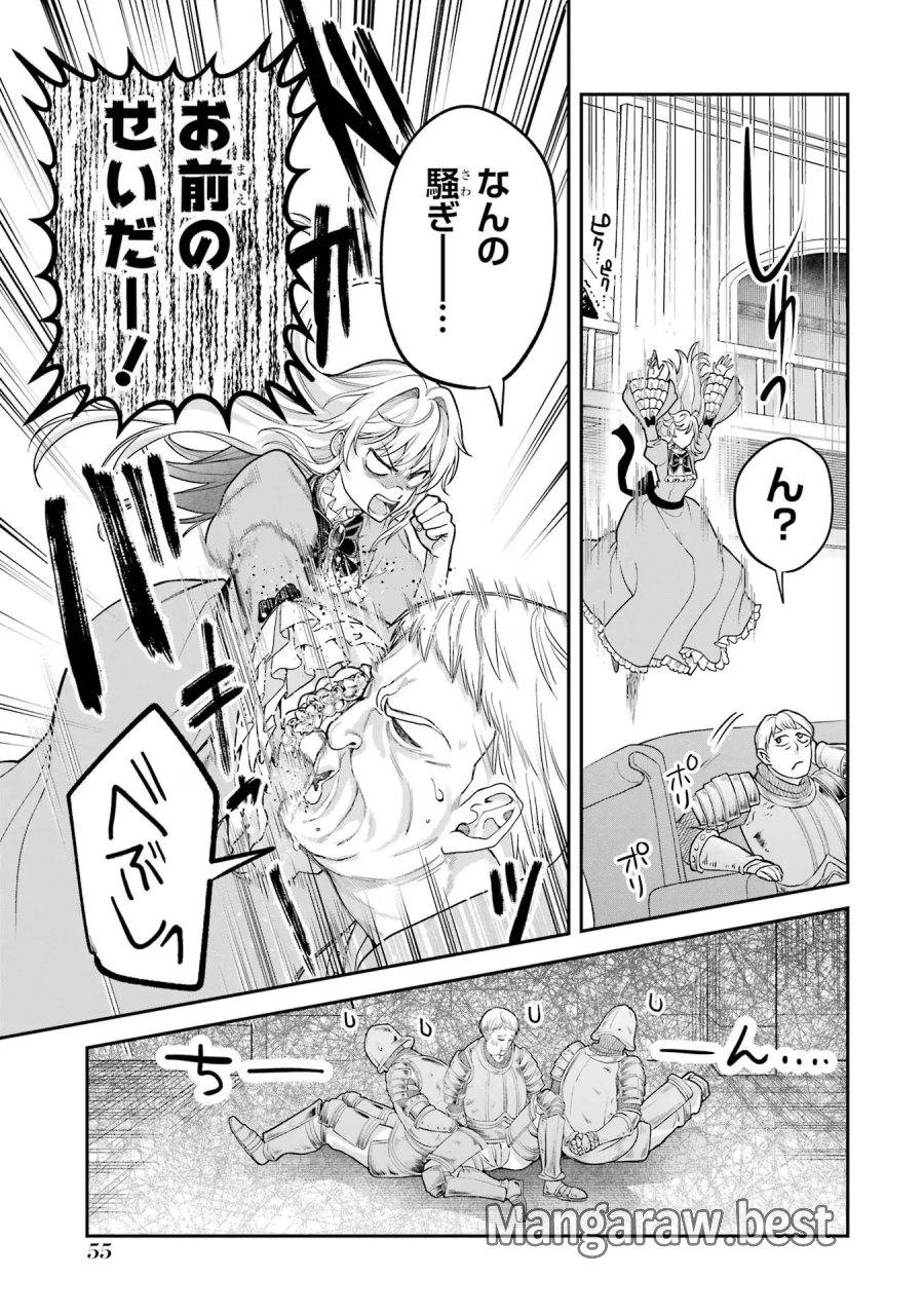 逃がした魚は大きかったが 釣り上げた魚が大きすぎた件 第9話 - Page 11