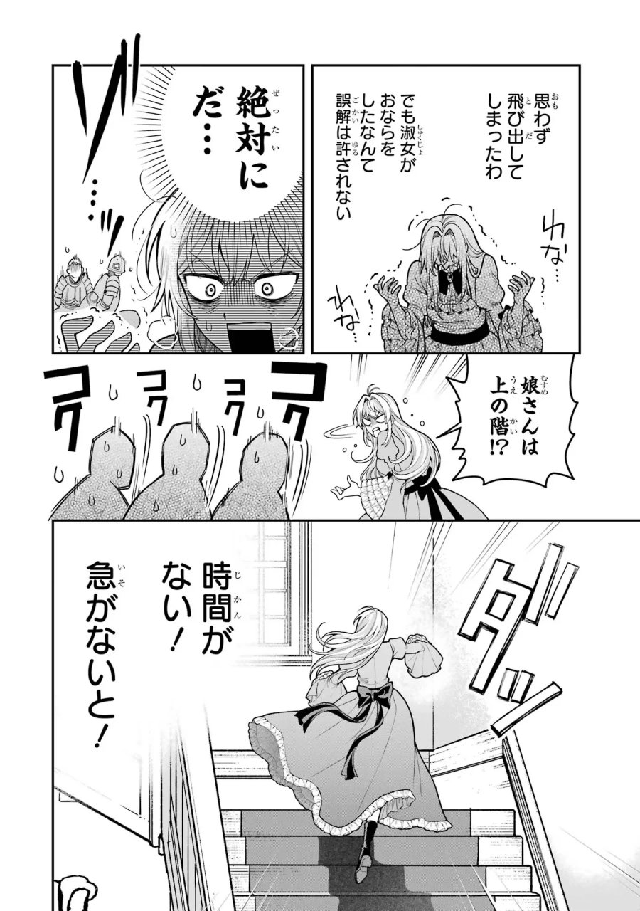 逃がした魚は大きかったが 釣り上げた魚が大きすぎた件 第9話 - Page 12
