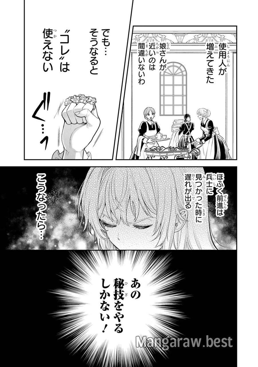逃がした魚は大きかったが 釣り上げた魚が大きすぎた件 第9話 - Page 15