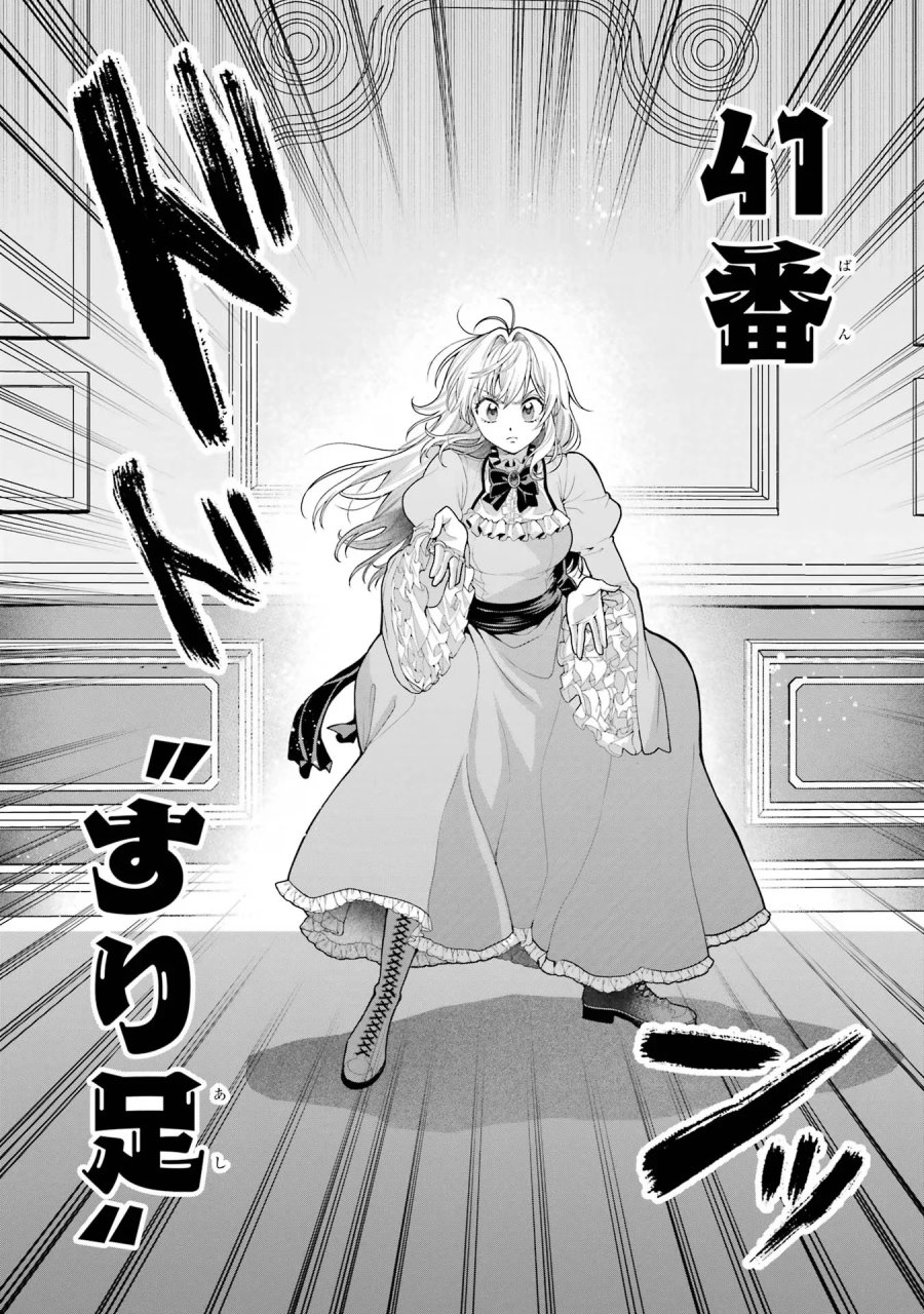 逃がした魚は大きかったが 釣り上げた魚が大きすぎた件 第9話 - Page 16