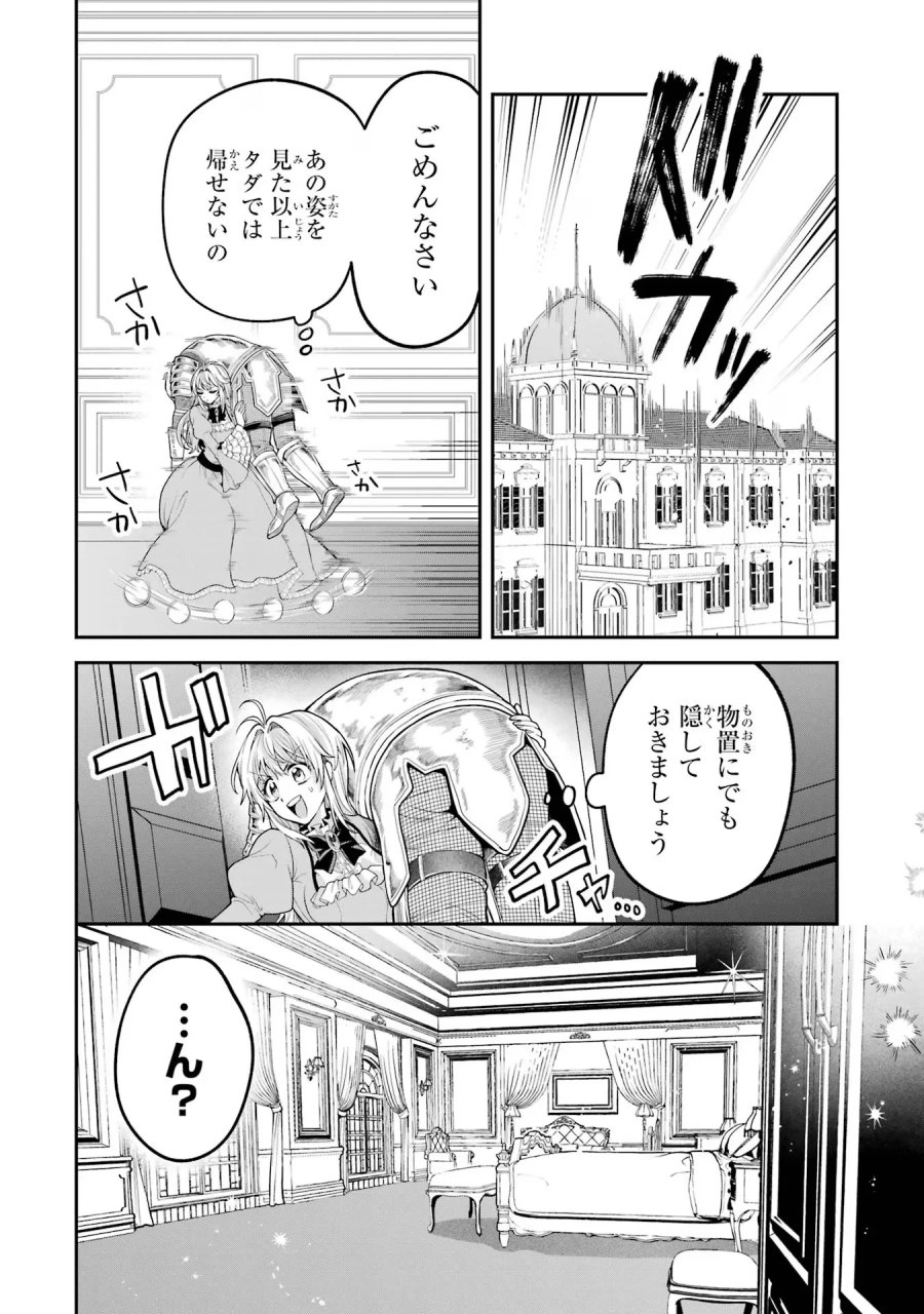 逃がした魚は大きかったが 釣り上げた魚が大きすぎた件 第9話 - Page 18