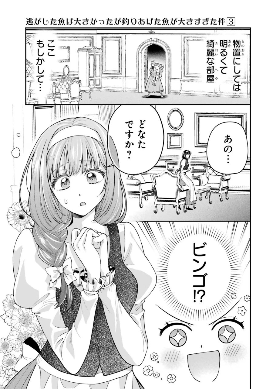 逃がした魚は大きかったが 釣り上げた魚が大きすぎた件 第9話 - Page 19