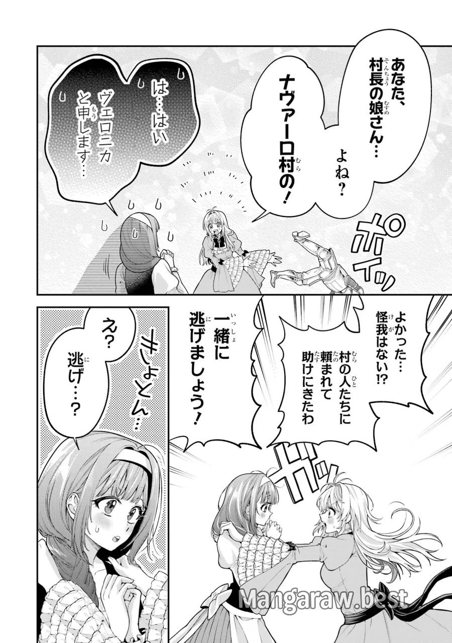 逃がした魚は大きかったが 釣り上げた魚が大きすぎた件 第9話 - Page 20