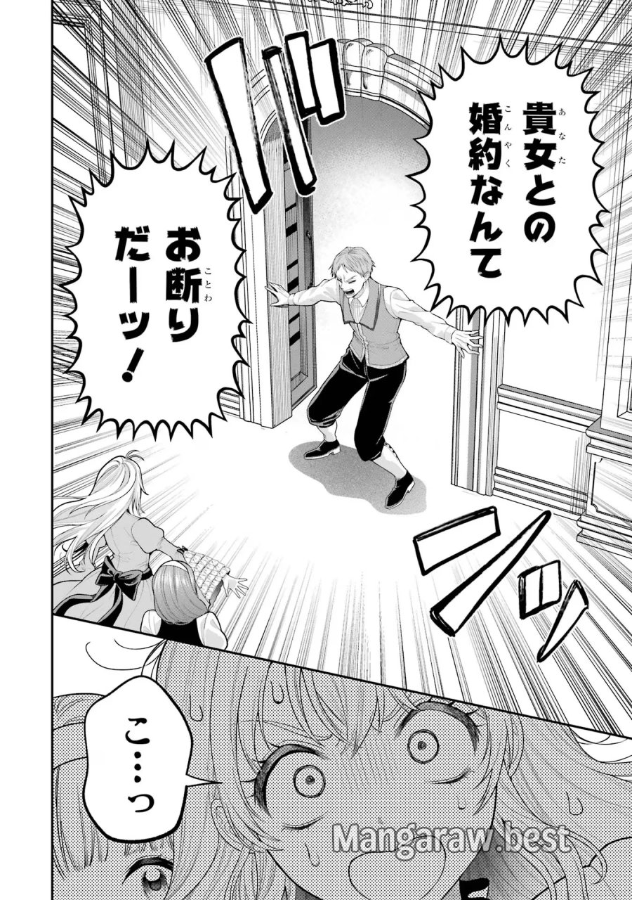 逃がした魚は大きかったが 釣り上げた魚が大きすぎた件 第9話 - Page 22