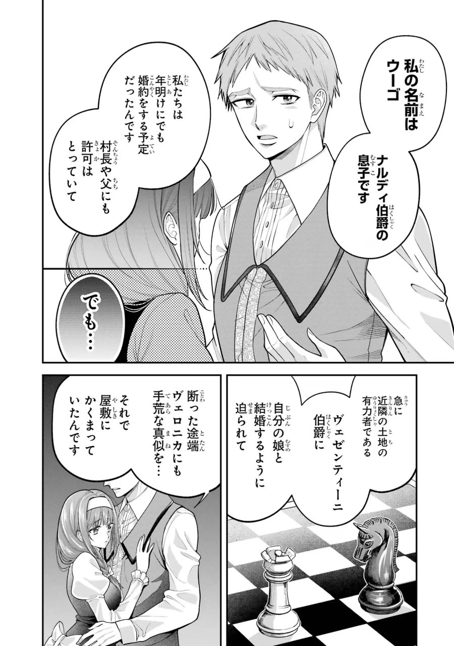 逃がした魚は大きかったが 釣り上げた魚が大きすぎた件 第9話 - Page 25