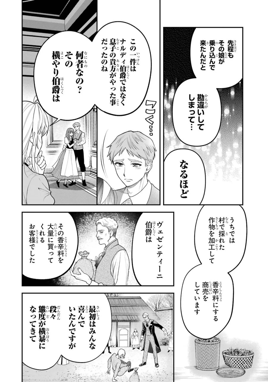 逃がした魚は大きかったが 釣り上げた魚が大きすぎた件 第9話 - Page 26