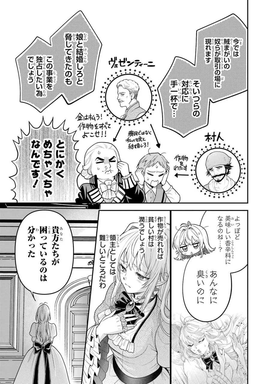 逃がした魚は大きかったが 釣り上げた魚が大きすぎた件 第9話 - Page 27
