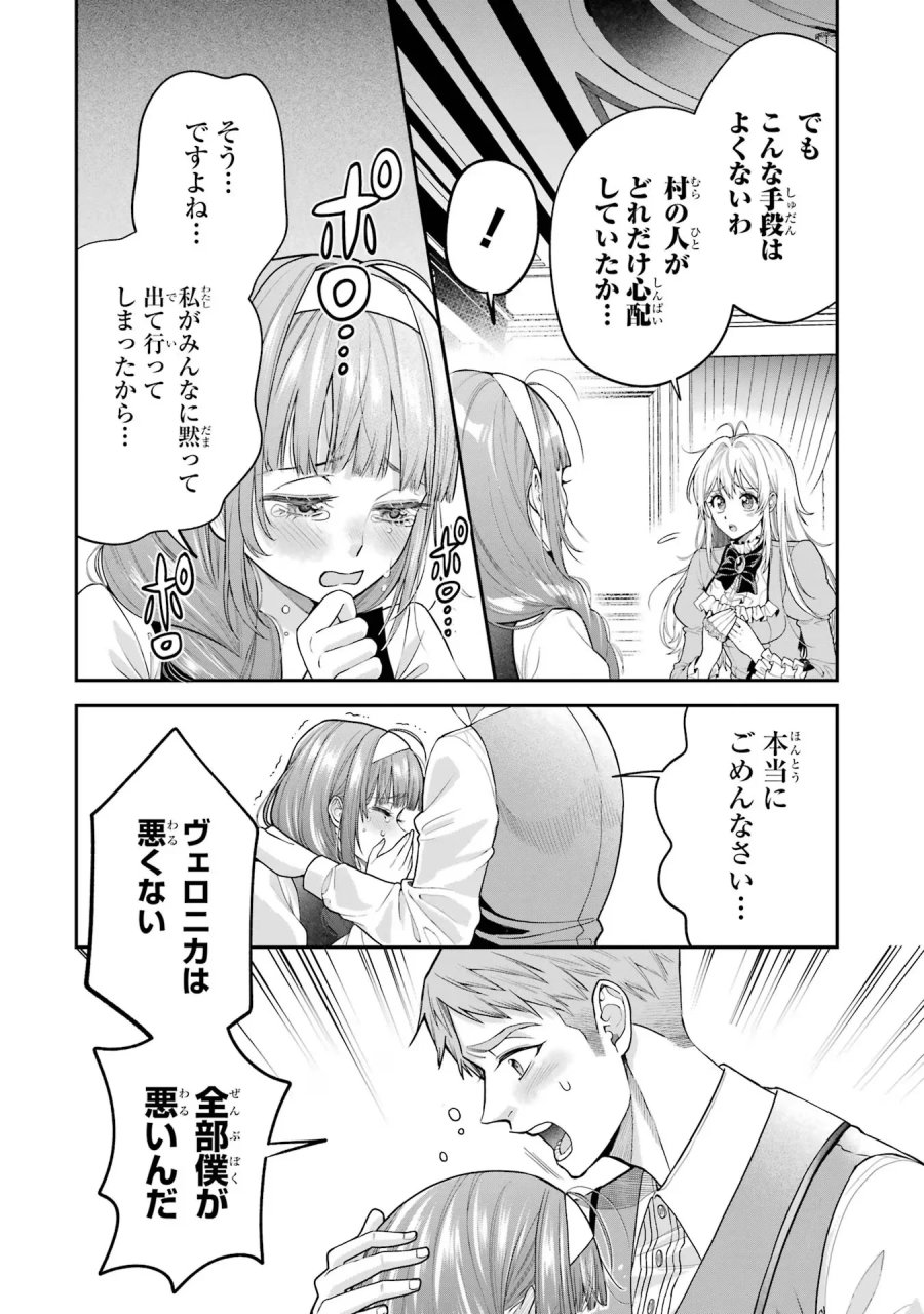 逃がした魚は大きかったが 釣り上げた魚が大きすぎた件 第9話 - Page 28
