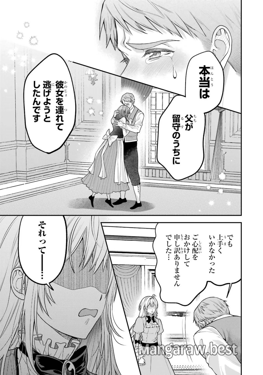 逃がした魚は大きかったが 釣り上げた魚が大きすぎた件 第9話 - Page 29