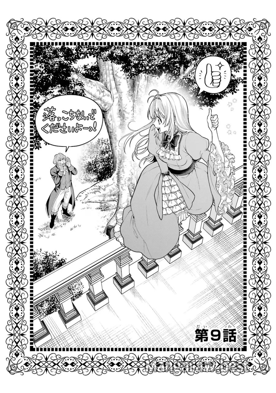 逃がした魚は大きかったが 釣り上げた魚が大きすぎた件 第9話 - Page 3